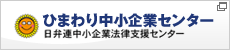 ひまわり中小企業センター