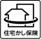 住宅瑕疵担保責任保険