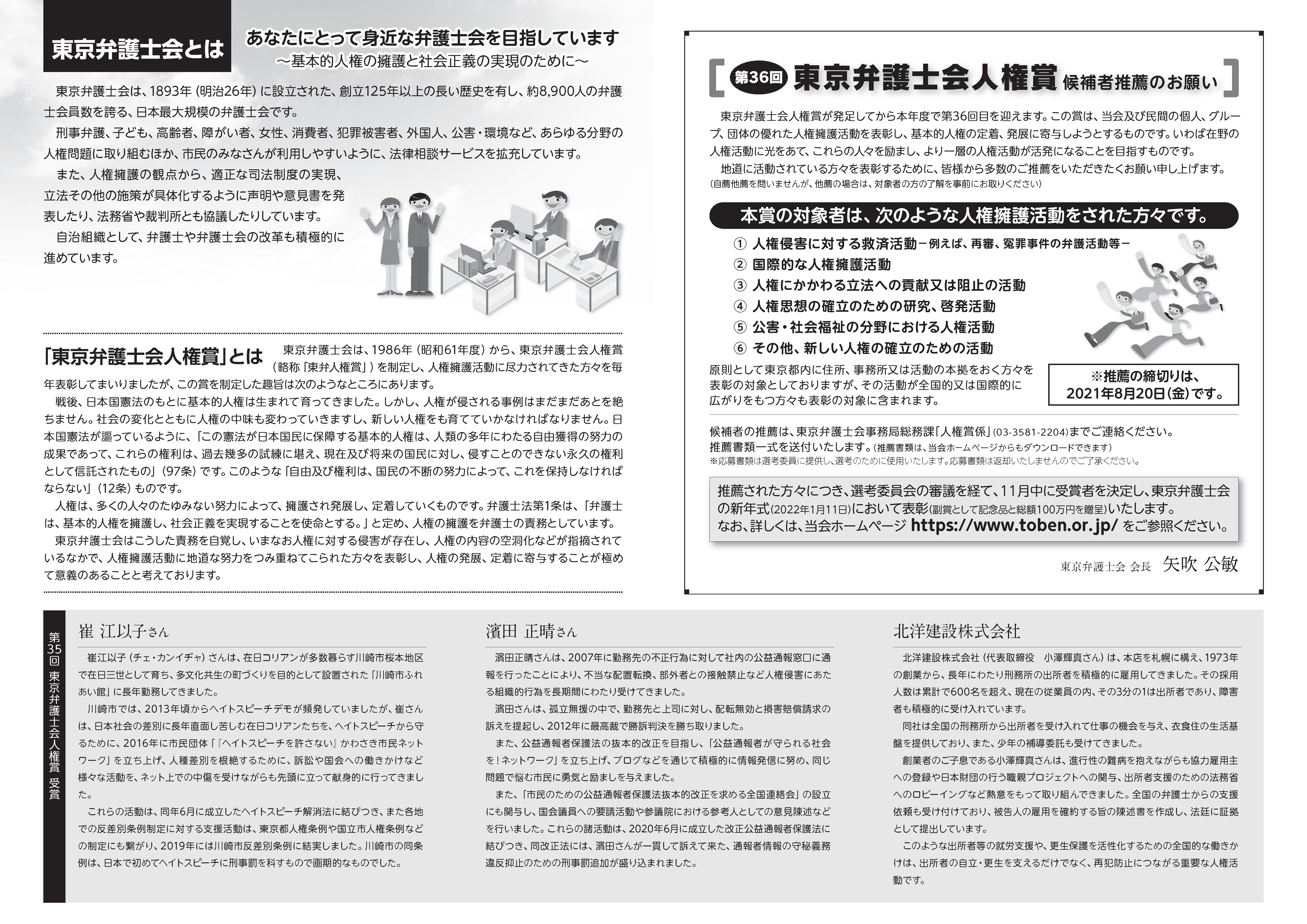 東京弁護士会人権賞 東京弁護士会の主な活動 東京弁護士会を知る 東京弁護士会