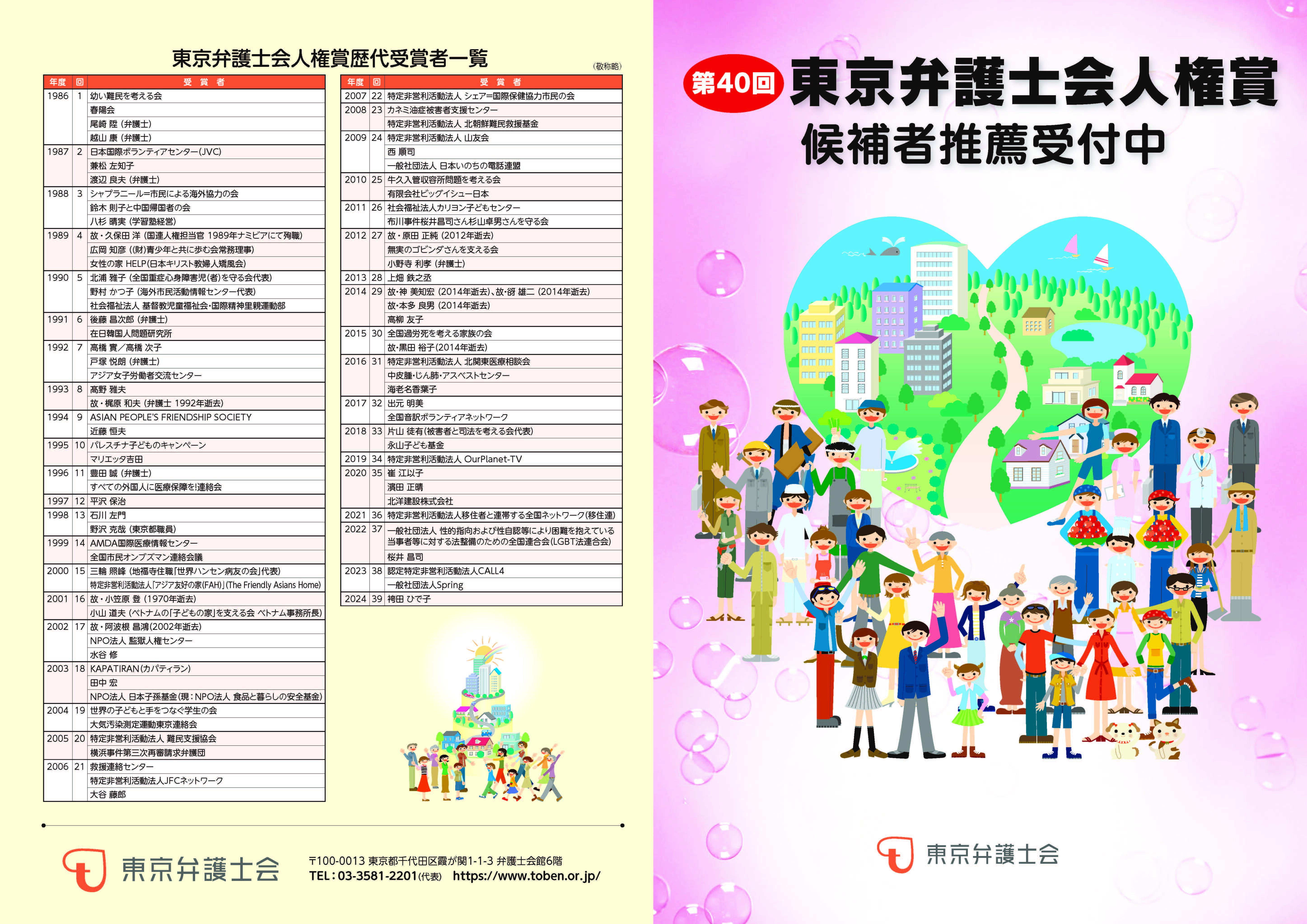 2025_tobenjinkenshou_pamphlet_1.jpg