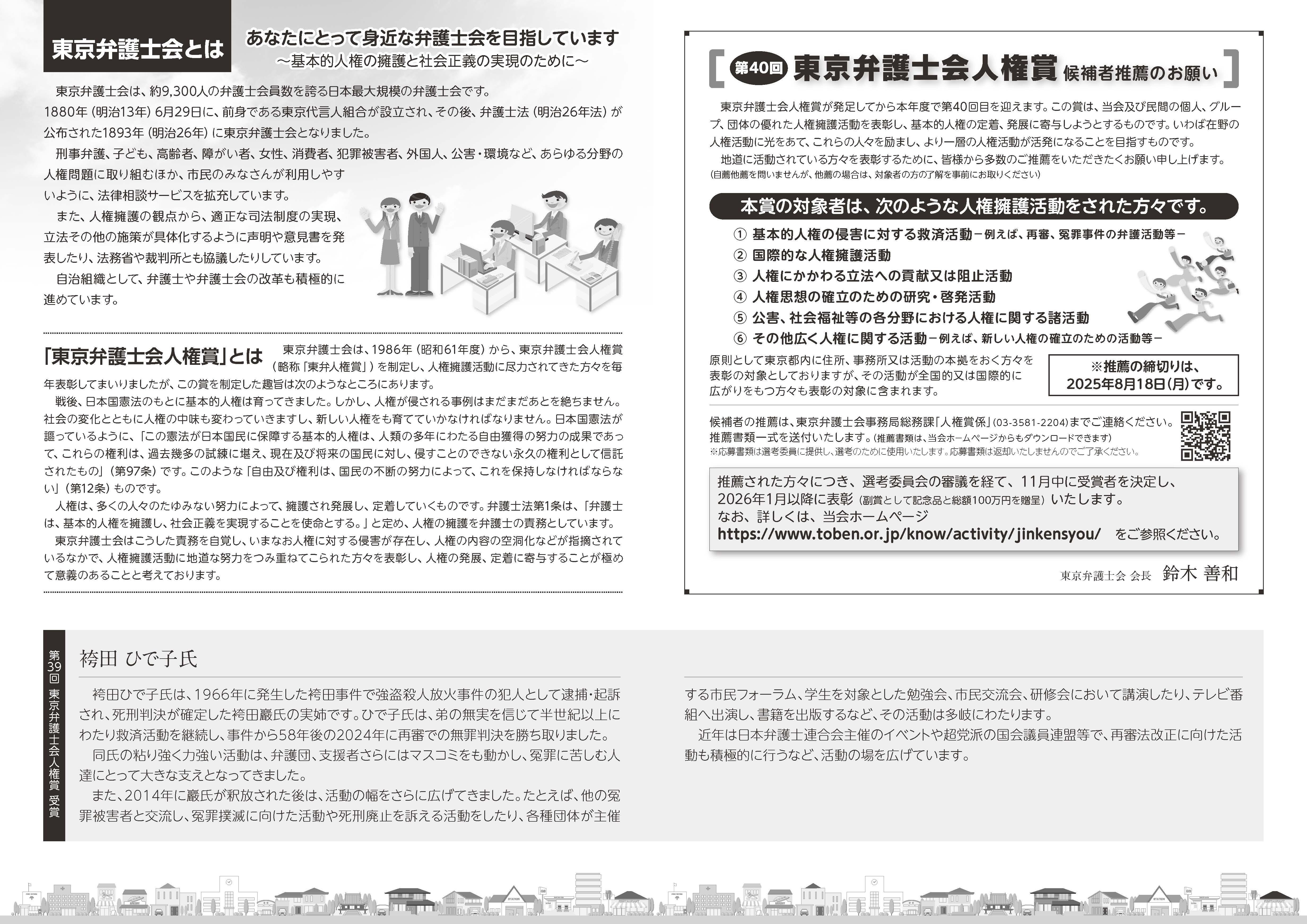 2025_tobenjinkenshou_pamphlet_2.jpg