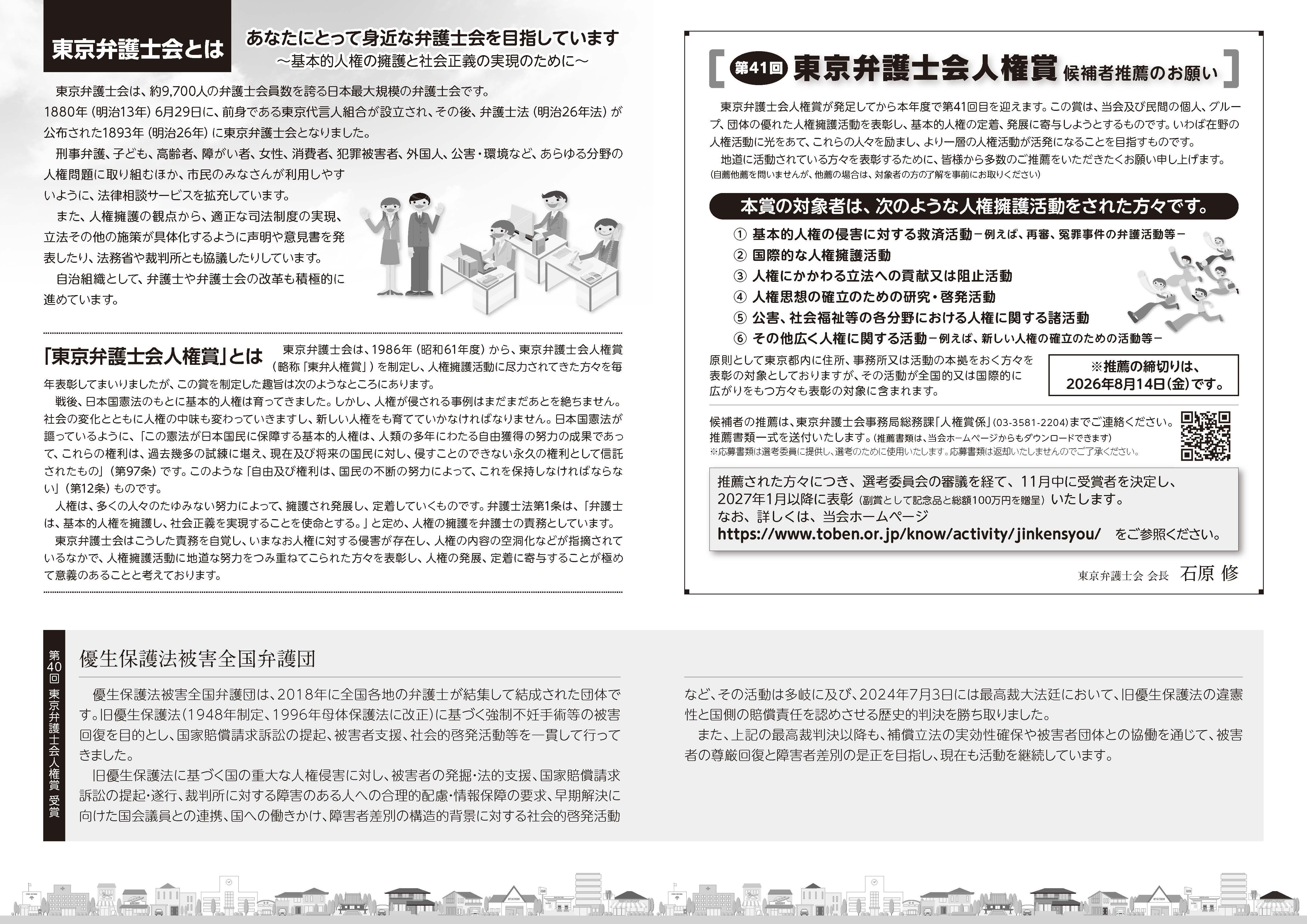 東京弁護士会人権賞のパンフレットへのリンク