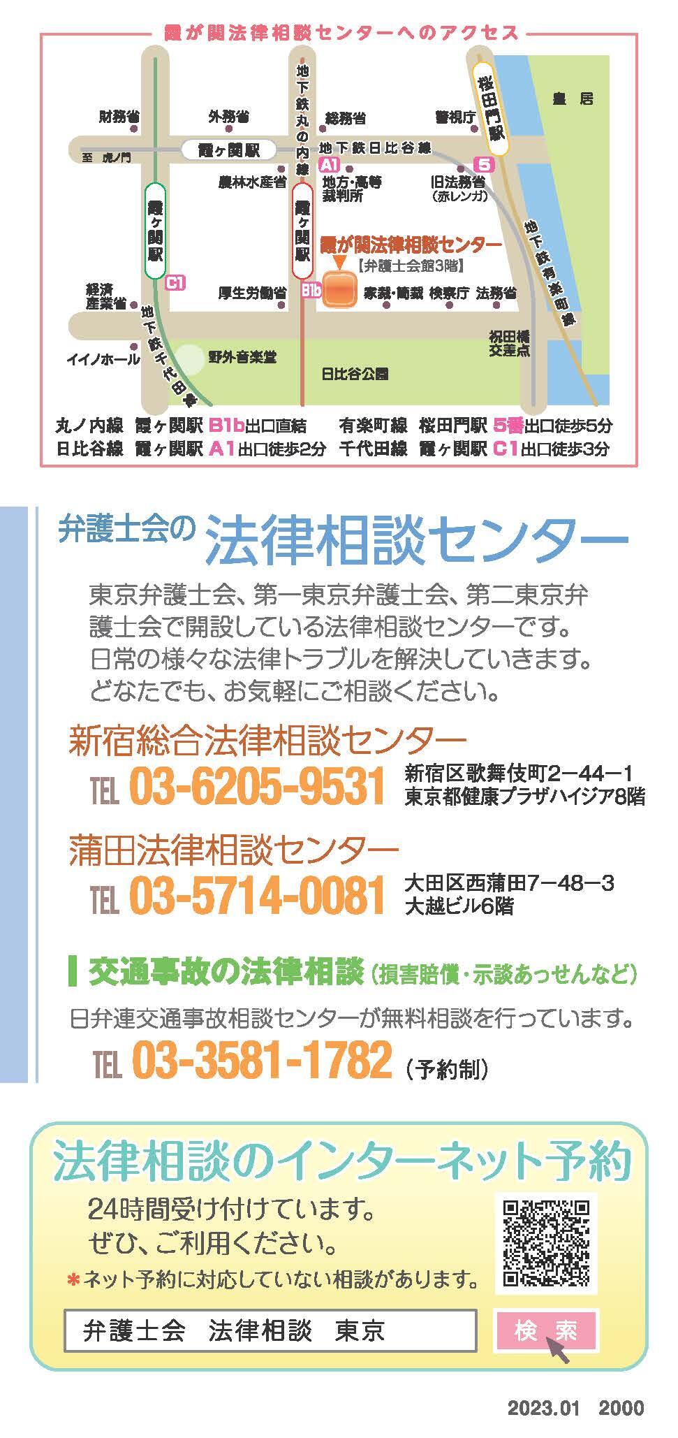 霞が関法律相談センター
