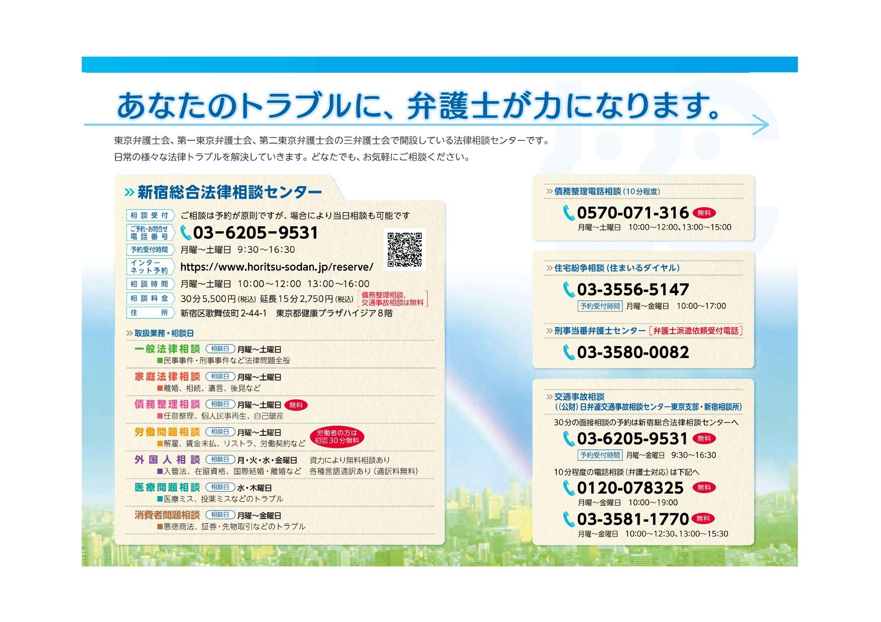 新宿総合法律相談センター案内チラシの2ページ目画像