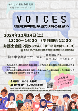 241016ＶＯＩＣＥＳチラシ表.png