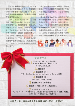 241016ＶＯＩＣＥＳチラシ裏.png
