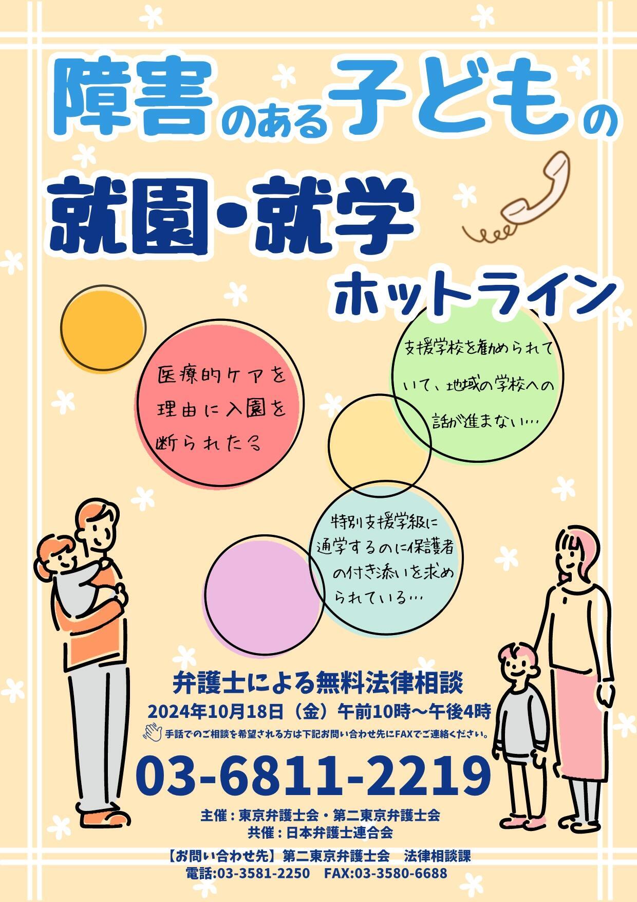 就学ＨＬ2024チラシ（番号入り）.jpg