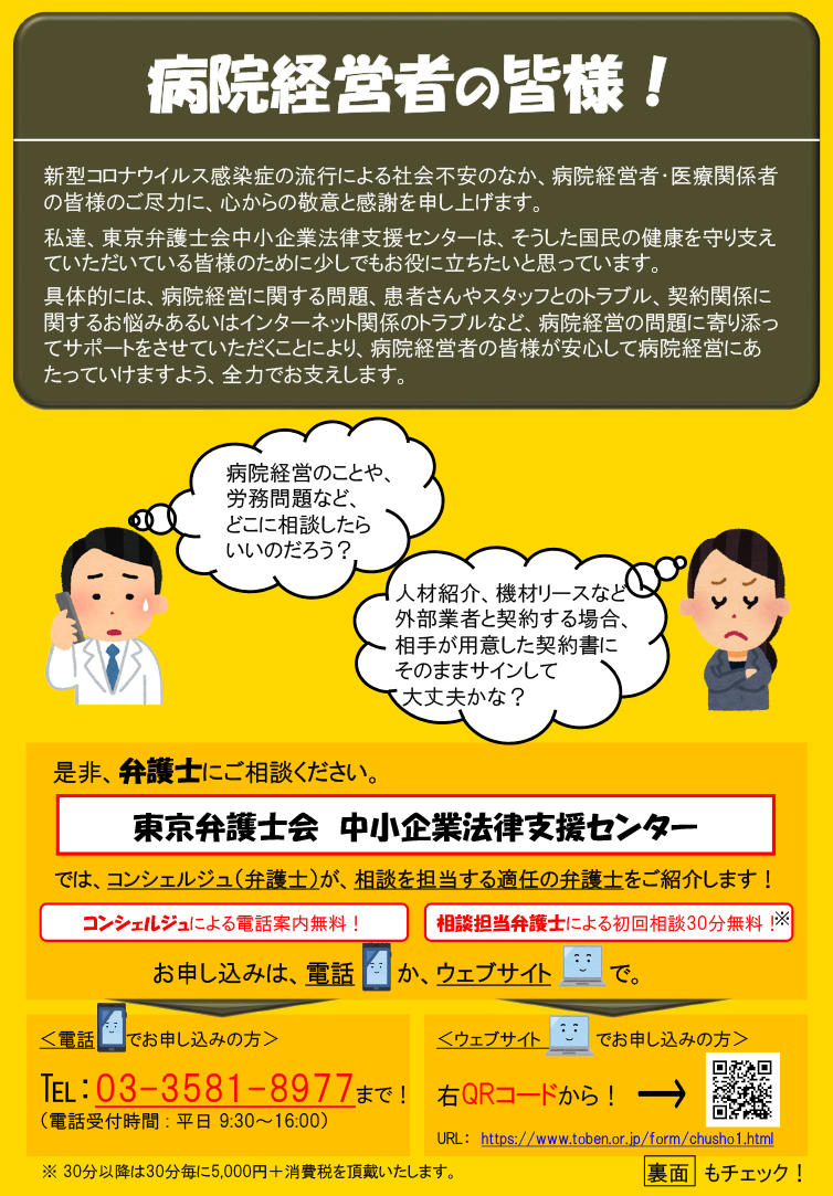 医療関係者向けチラシ
