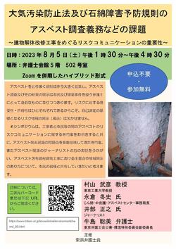 20230805asbestos_symposium_7.jpg