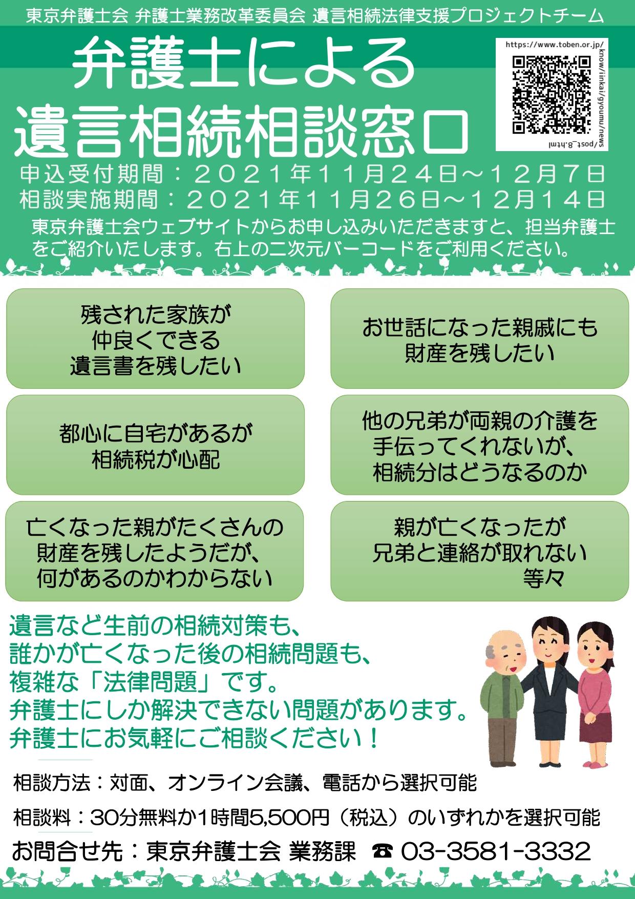 弁護士による遺言相続相談窓口