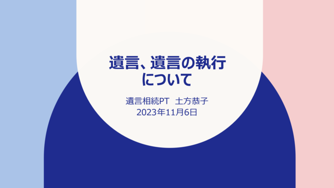 遺言相続20231110.png