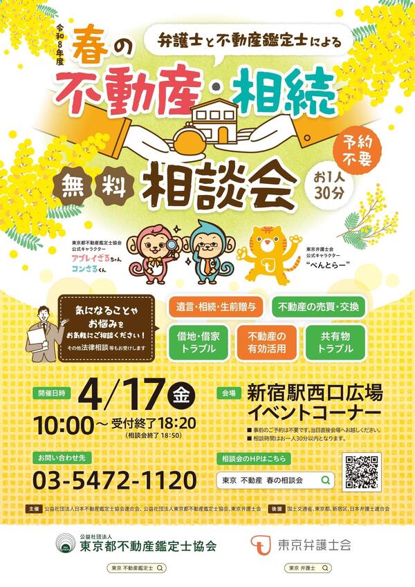(A4)春の相談会チラシ_page-0001.jpg