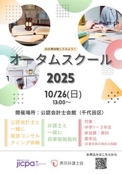 autumschool2025omote.jpg