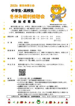 fuyuyasumi2026_page-0001.jpg