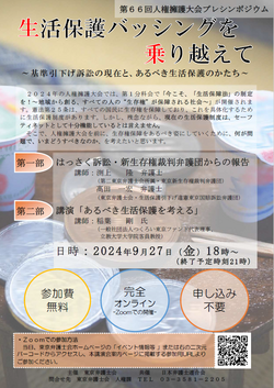 0927seikatuhogo_event_3.png