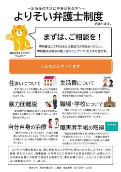 よりそい弁護士のチラシ表