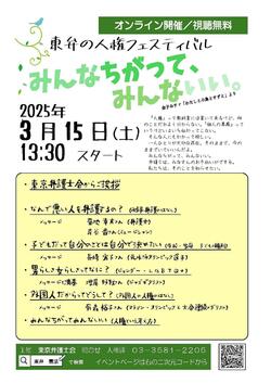jinkenfes_chirasi20250315_omote.jpg