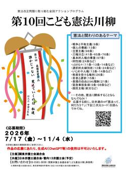 子ども憲法川柳のパンフレット　表