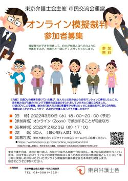 オンライン模擬裁判ちらし（コメント入り_会長名なし）.jpgのサムネイル画像のサムネイル画像