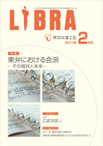 会報誌「LIBRA」