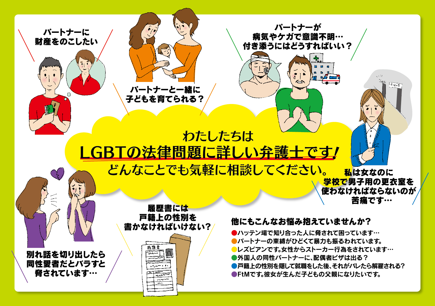 https://www.toben.or.jp/know/iinkai/seibyoudou/file/2016sexualminority-in-160129_RENEW_outside.jpg