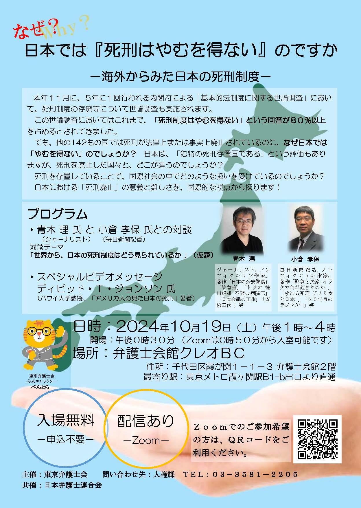 sikei_sympo_chirasi20241019.jpg