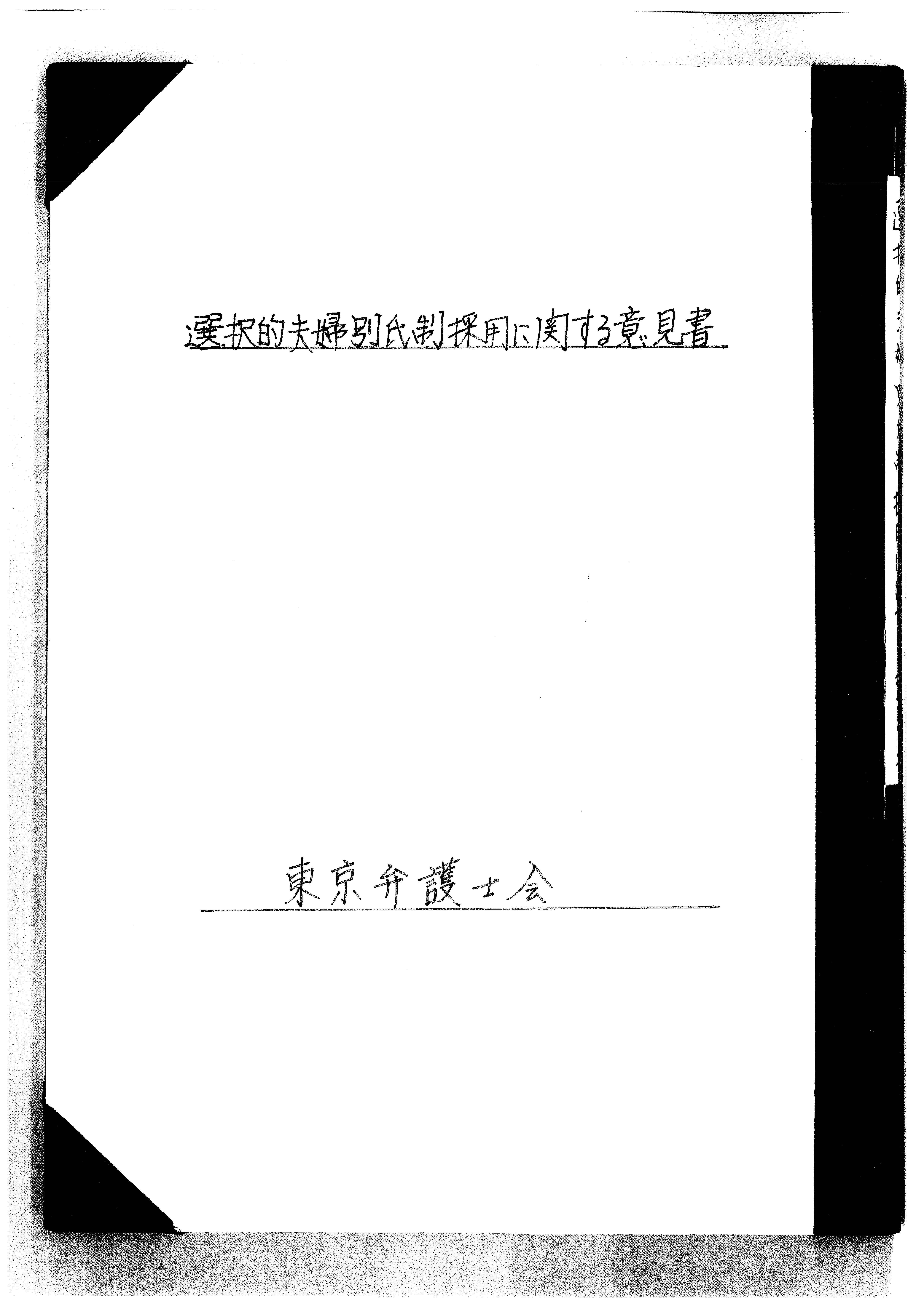 19890118ikensyo.jpg