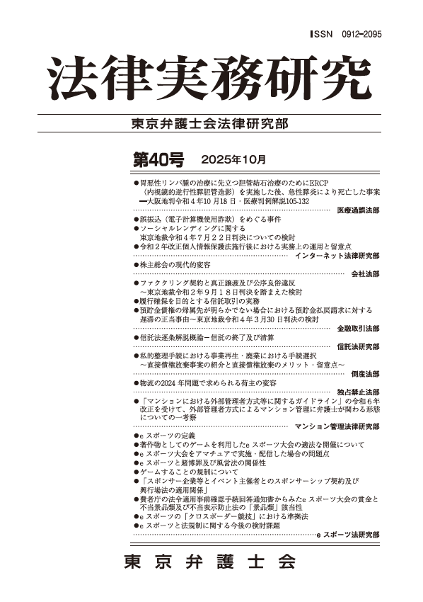 法律実務研究第40号