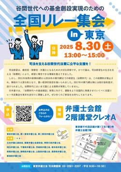 zenkokurelay2025_yotei.jpg