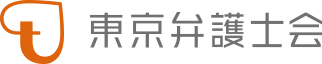 東京弁護士会