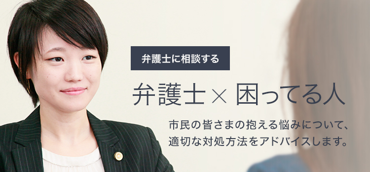 東京弁護士会 法律相談 弁護士相談等