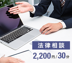 錦糸町法律相談