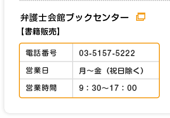 弁護士会館ブックセンター